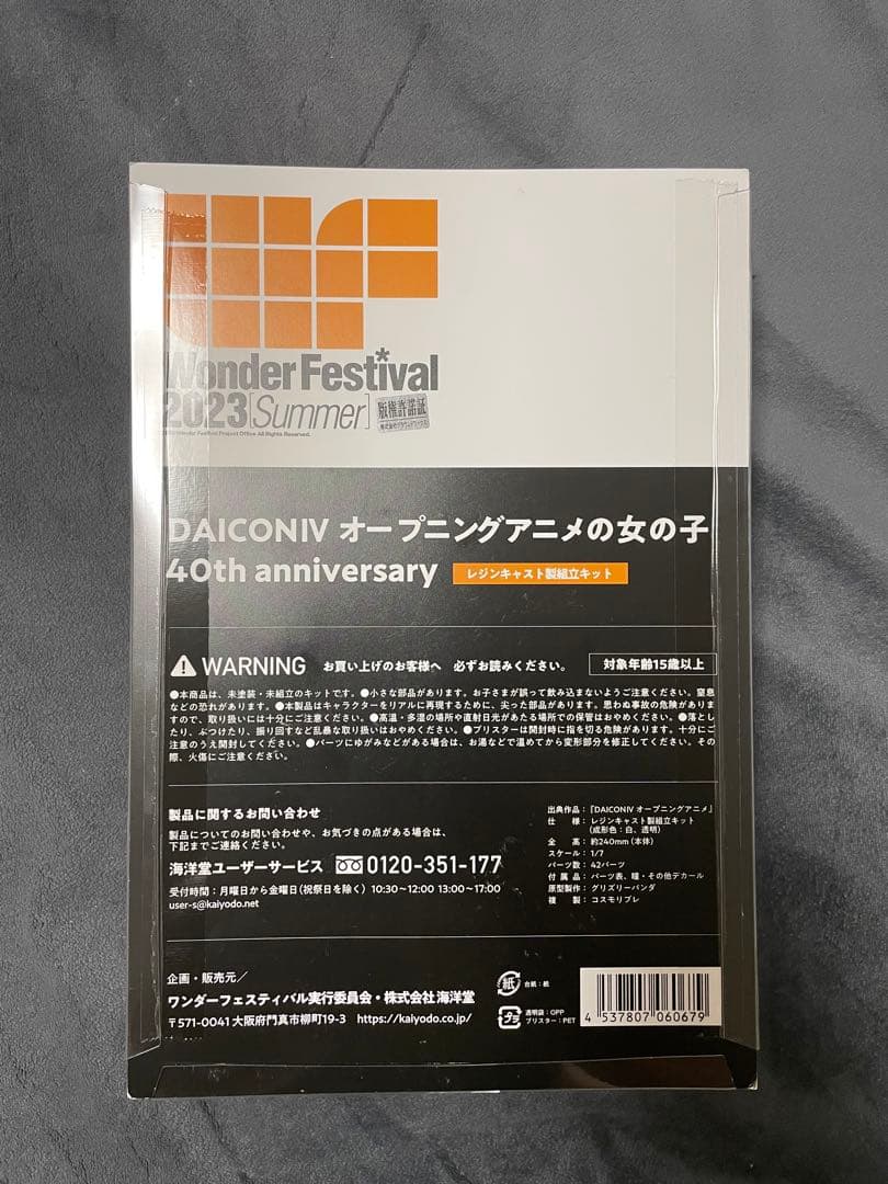 DAICONIVオープニングアニメの女の子 グリズリーパンダ - CHRISTIAN