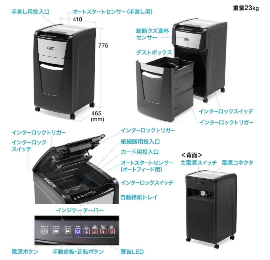 GBC 300AFME-CS美品 中古自動細断シュレッダー 230枚対応