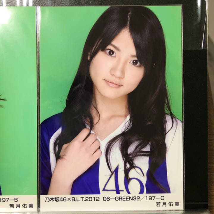 じょしらく 若月佑美 生写真 コンプ