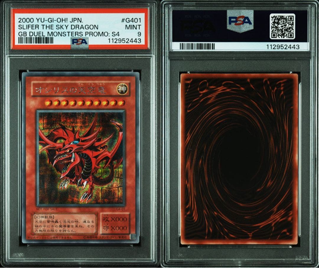 【 鑑定品 PSA9 】　美品　オシリスの天空竜　二期　シークレット　プロモ