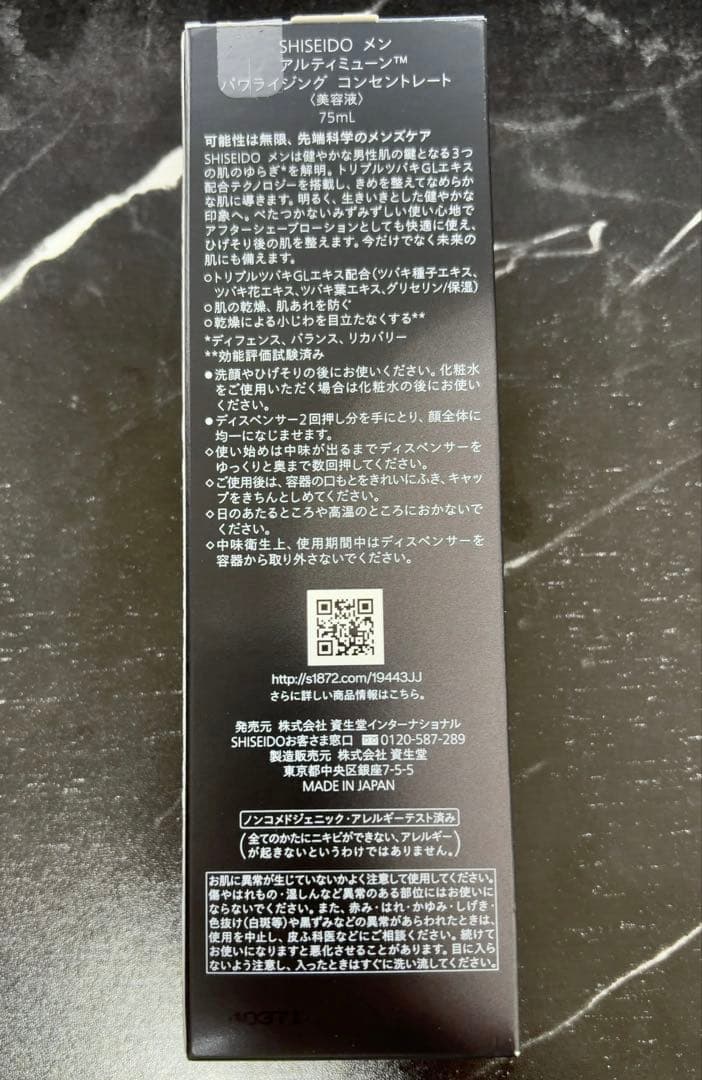 【専用商品です】SHISEIDO MEN ULTIMUNE 75mL