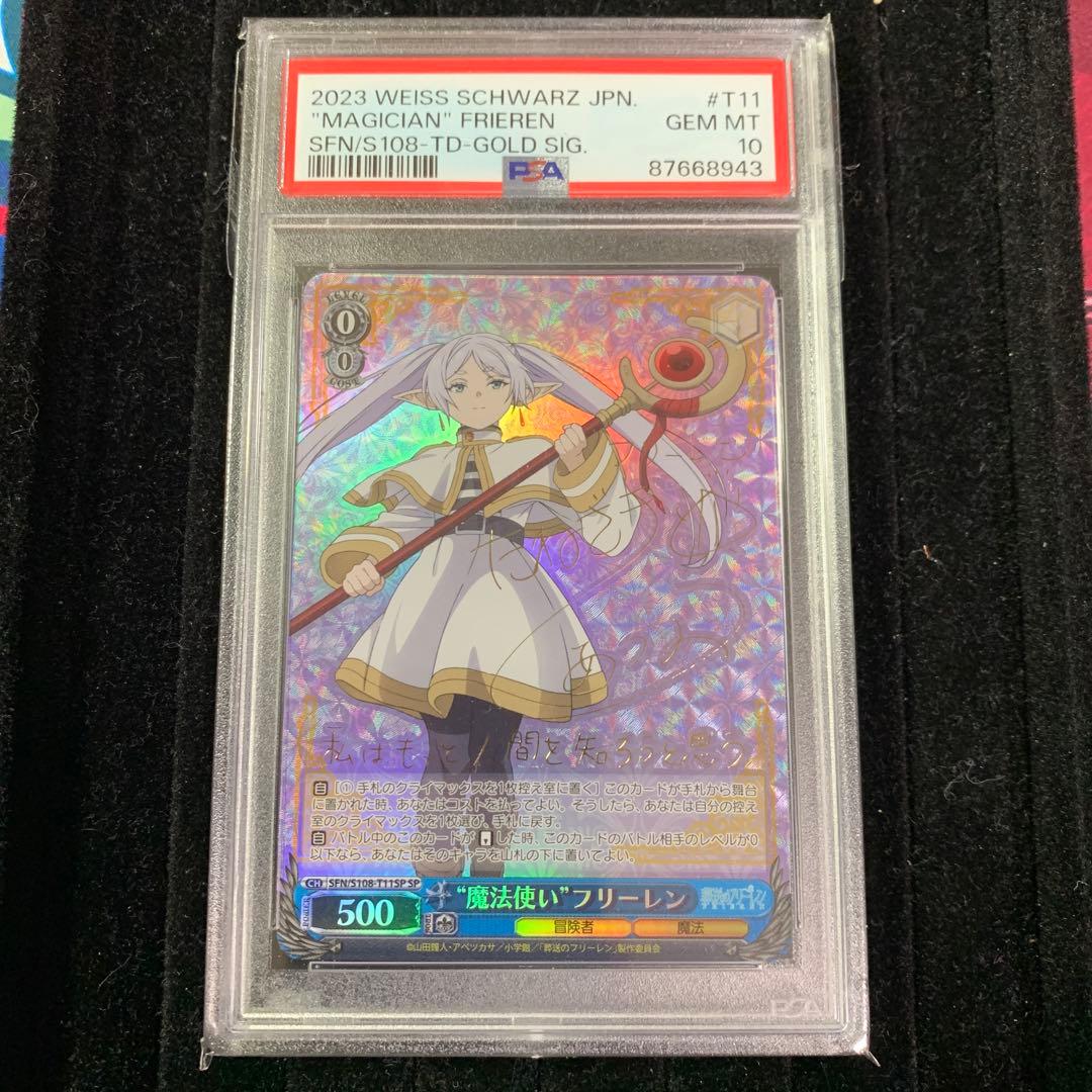 ヴァイスシュヴァルツ 葬送のフリーレンTD SP psa10