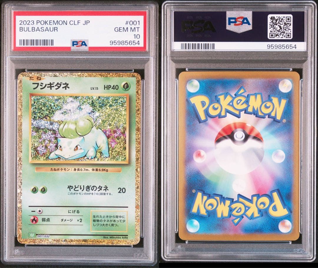 9連番】classic 御三家 進化ライン PSA10 連番