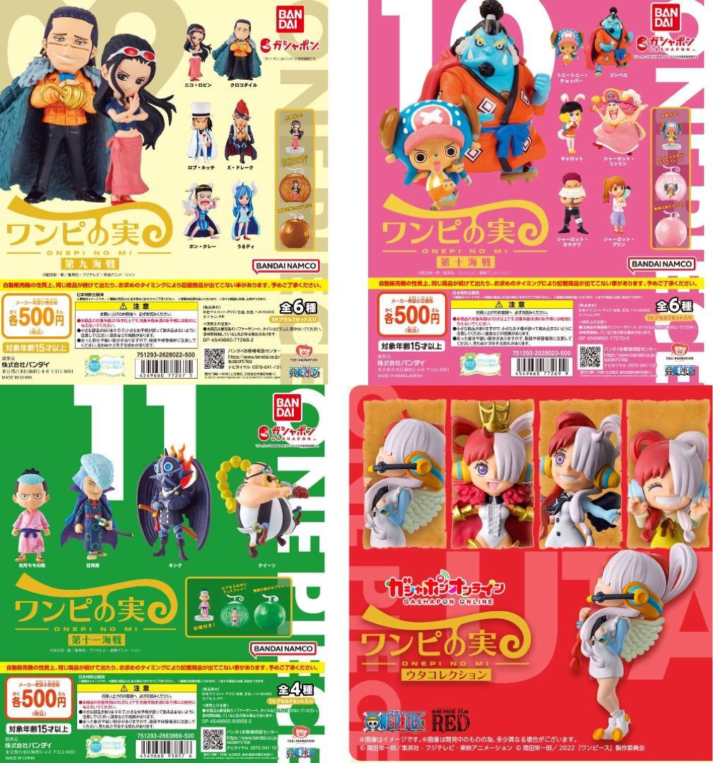 ワンピの実 1〜11弾、ウタコレクション - MYSKIIN.COM