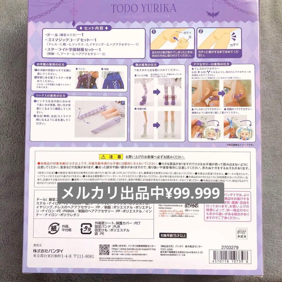 Dress Up Style アイカツ！星宮いちご/藤堂ユリカ　ドール　人形