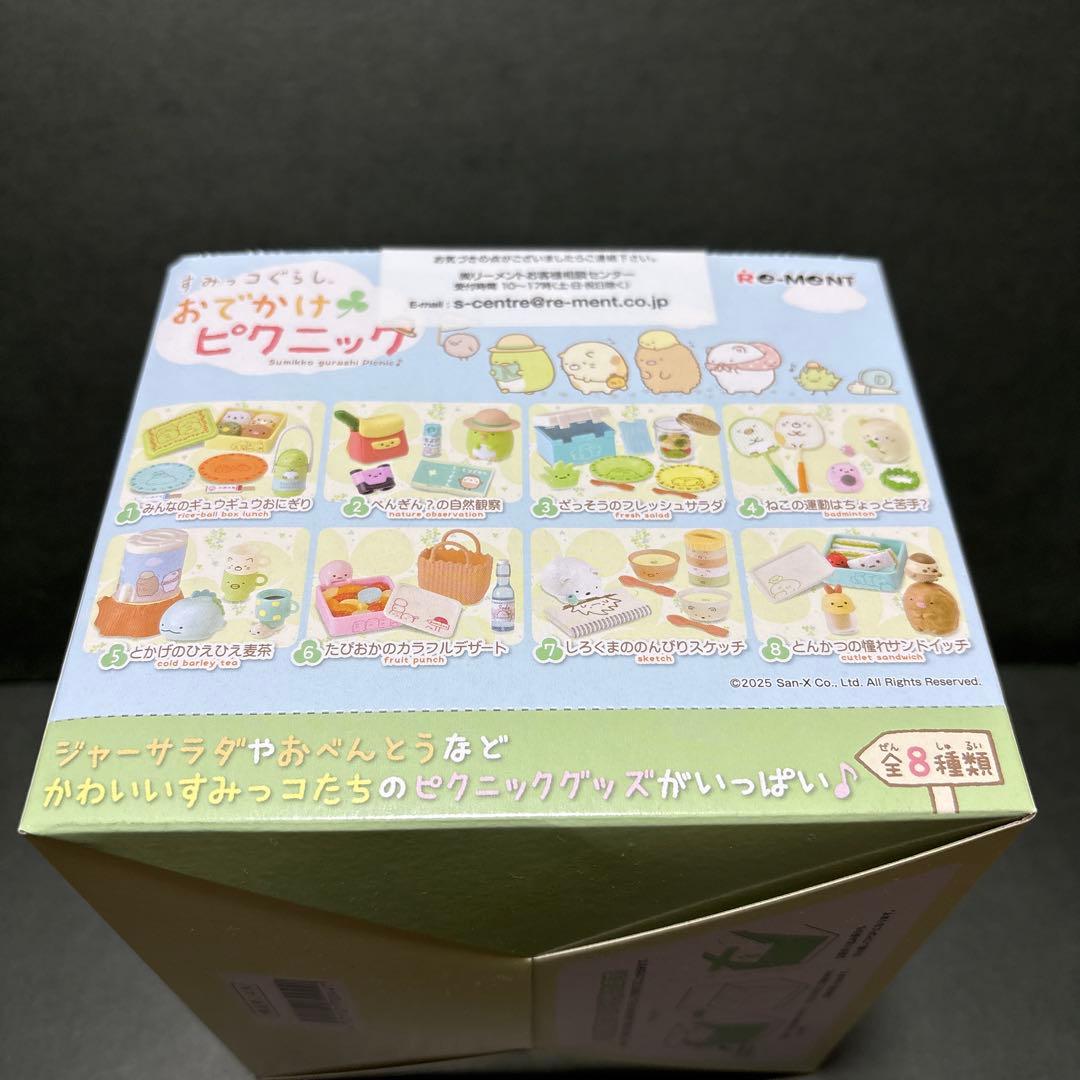 リーメント　すみっコぐらし　おでかけピクニック