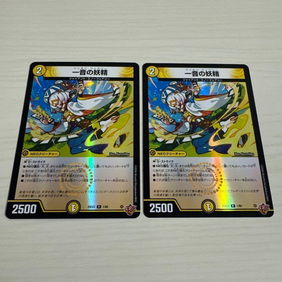 一音の妖精 ワンオンフェアリー ホイル 2枚セット - メルカリ