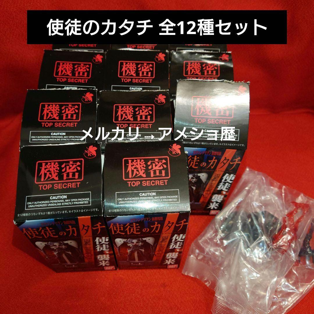 エヴァンゲリヲン新劇場版 使徒のカタチ 全12種セット - メルカリ