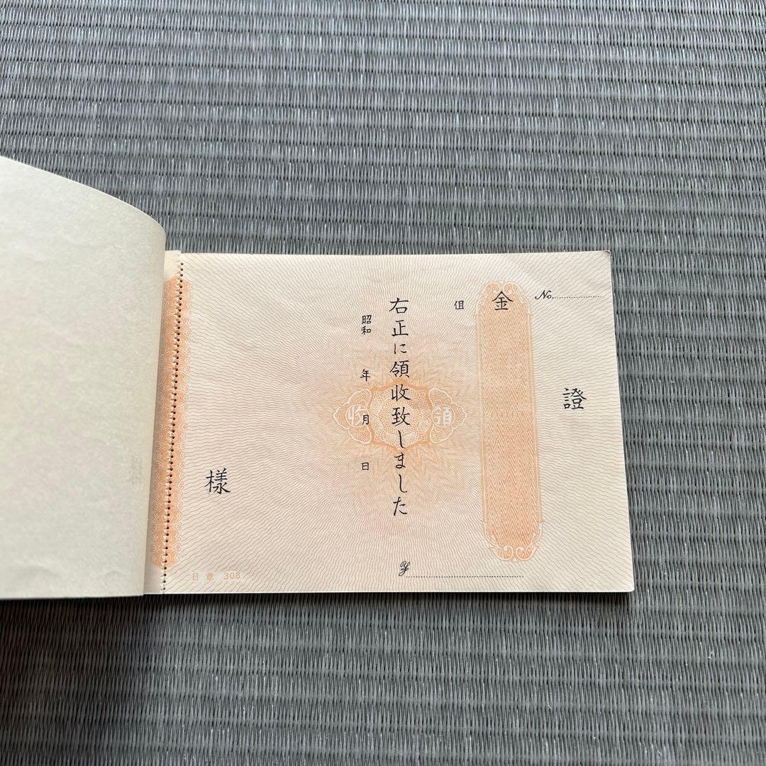 レトロ 当時物 日章印 領収書