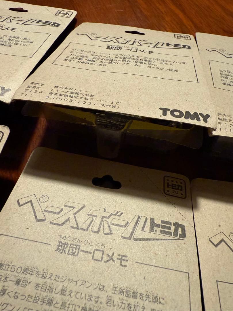 770S　TOMY ベースボールトミカ　8台セット