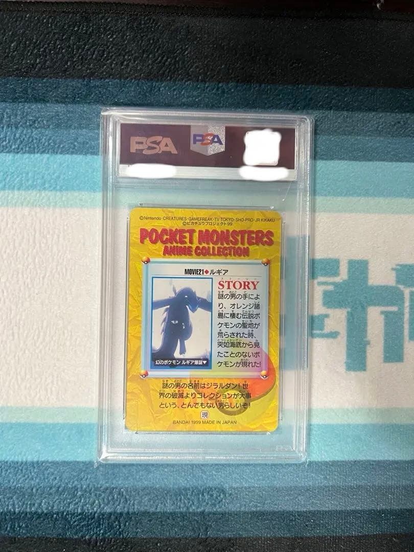 1999年 バンダイ ルギア ポケモンカード　PSA 9 MINT