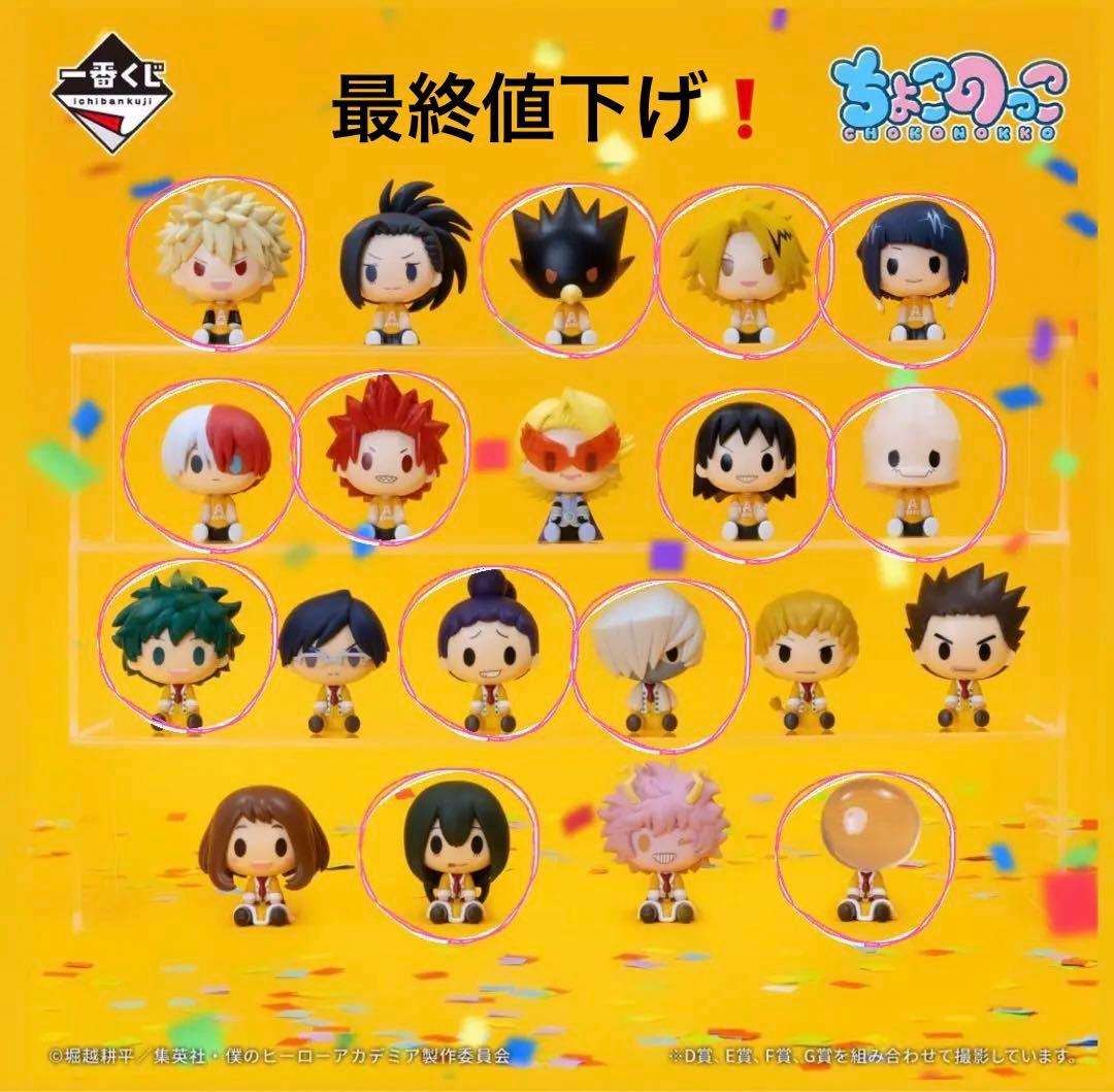 最終値下げ！【おまけ付き】一番くじ ヒロアカ ちょこのっこ 13種セット