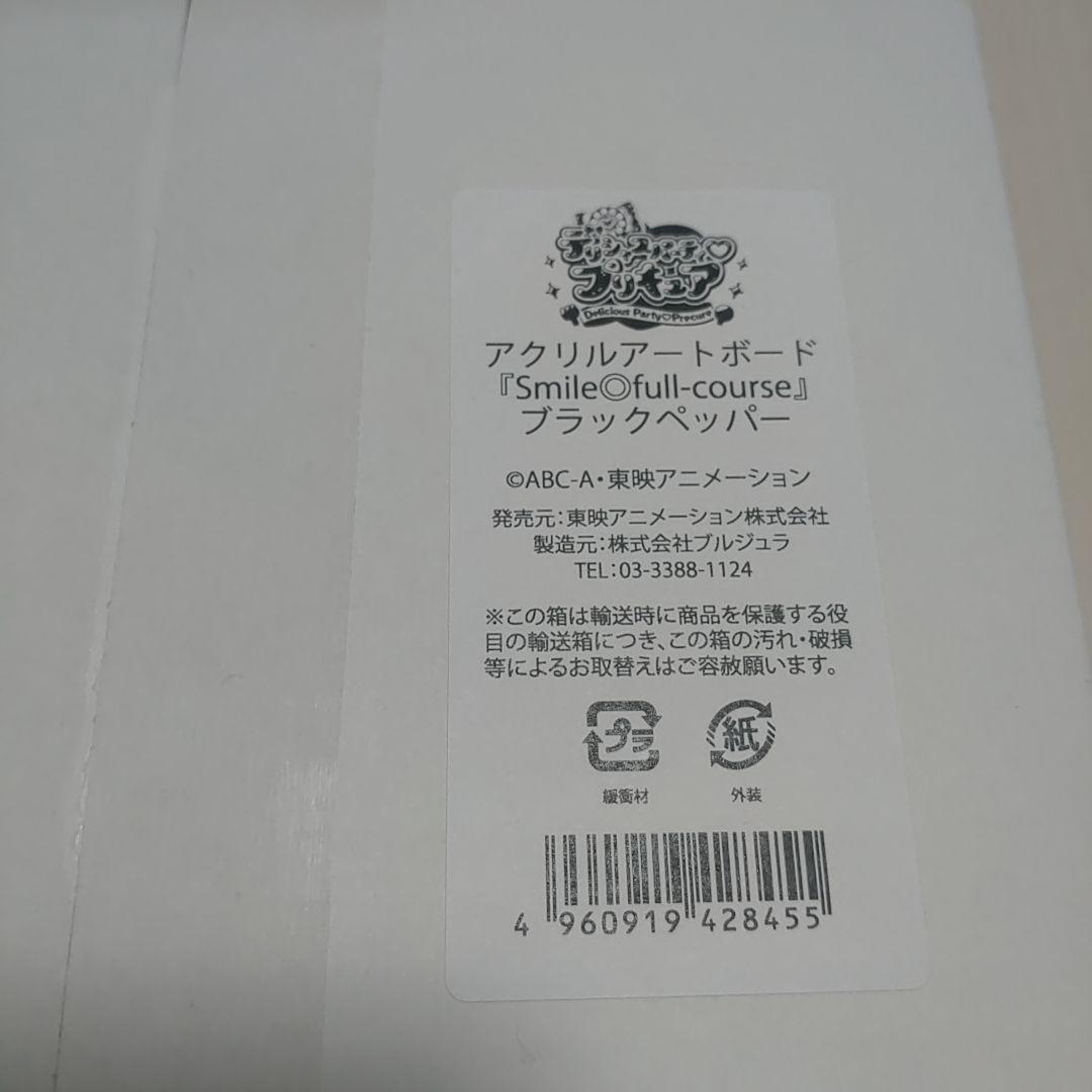新品未開封 デリシャスパーティプリキュア アクリルアートボード 5点セット