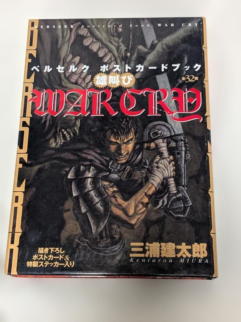 ベルセルク ポストカードブック 雄叫び WARCRY ベルセルク ポスト