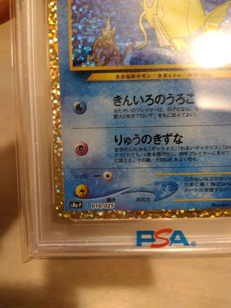 ポケモンカード　ひかるコイキング 25th PSA10