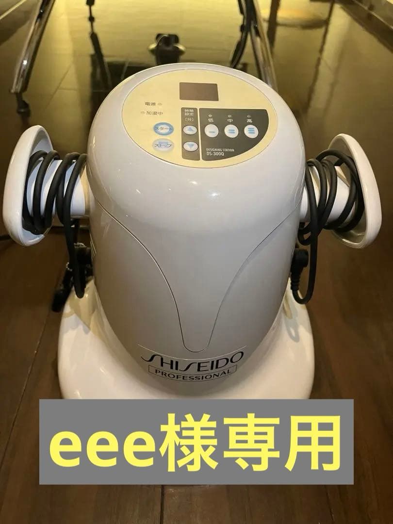 資生堂 デジタルパーマ機 システムキュール （コード、専用ロッド付