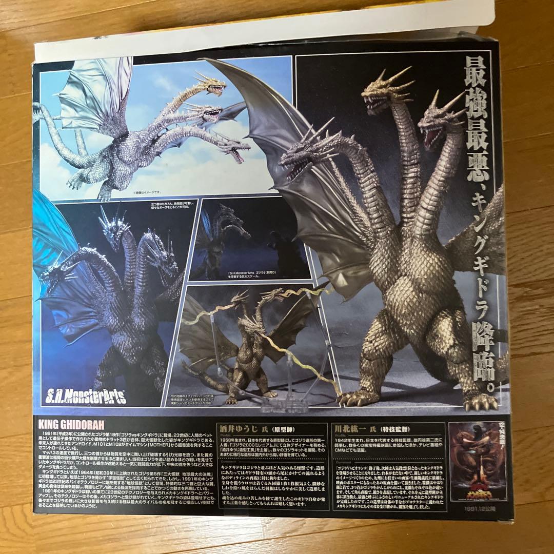 キングギドラ　S.H.MonsterArt 可動フィギュア　バンダイ