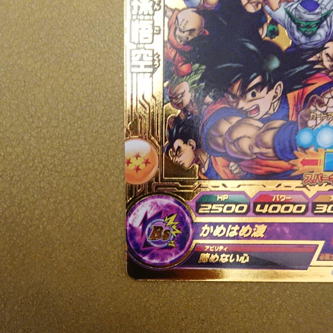 スーパードラゴンボールヒーローズ 孫悟空 JPB-42 ドラゴンボール