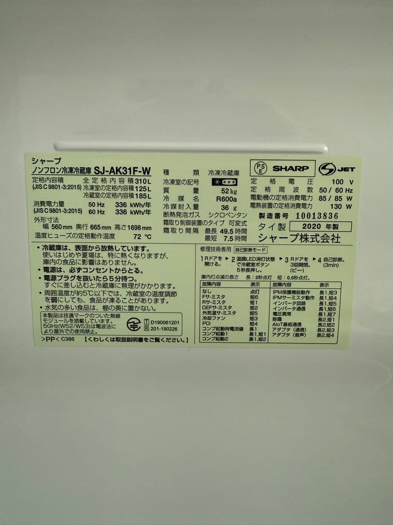 シャープ 冷蔵庫 SJ-AK31F-W 2020年製　310L