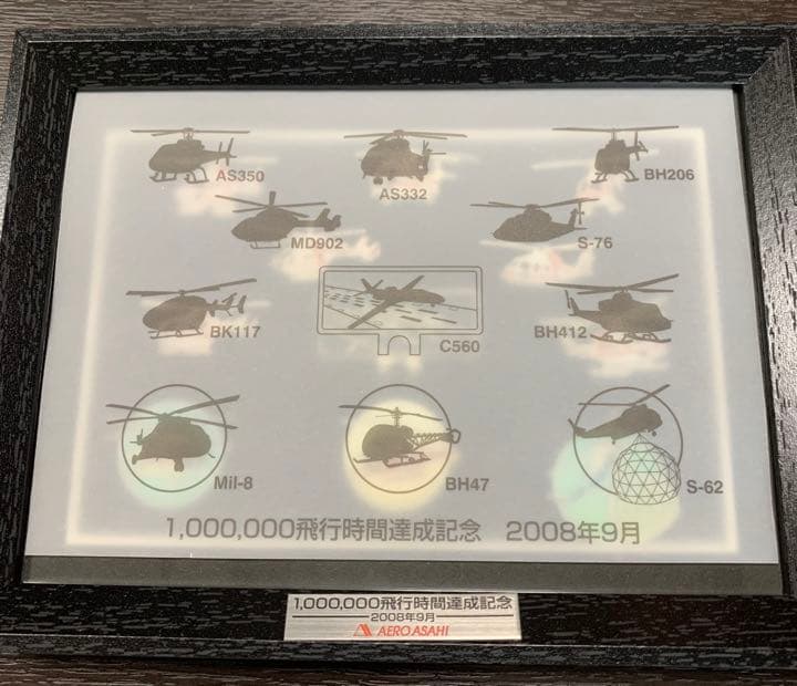 入手不可能！AERO ASAHI(朝日航洋)ヘリ・ピンバッジセット 非売品未開封