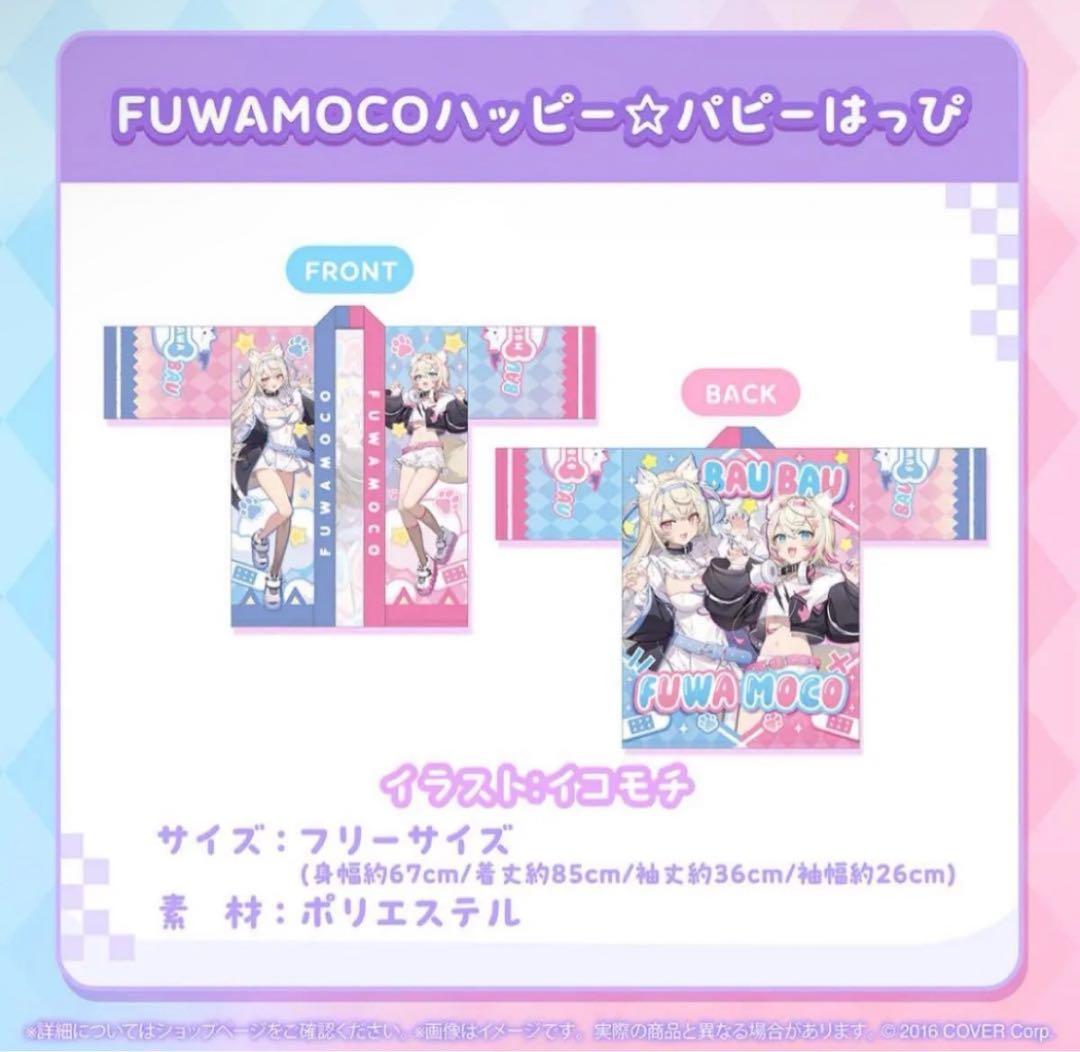 湊あくあ 法被 はっぴ ホロライブ ホロライブ FUWAMOCO 活動1周年記念