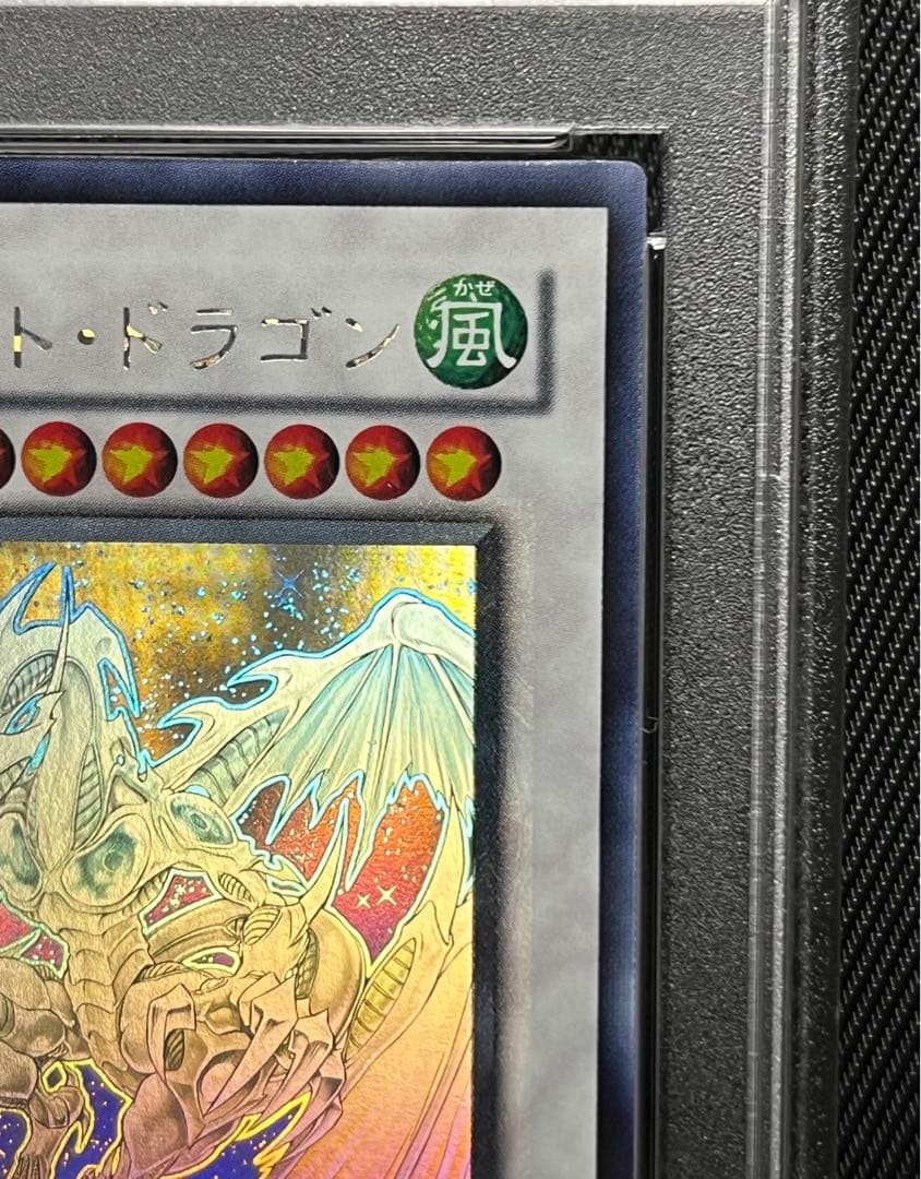 遊戯王　スターダストドラゴン　ホロ　ホログラフィックレア　PSA9