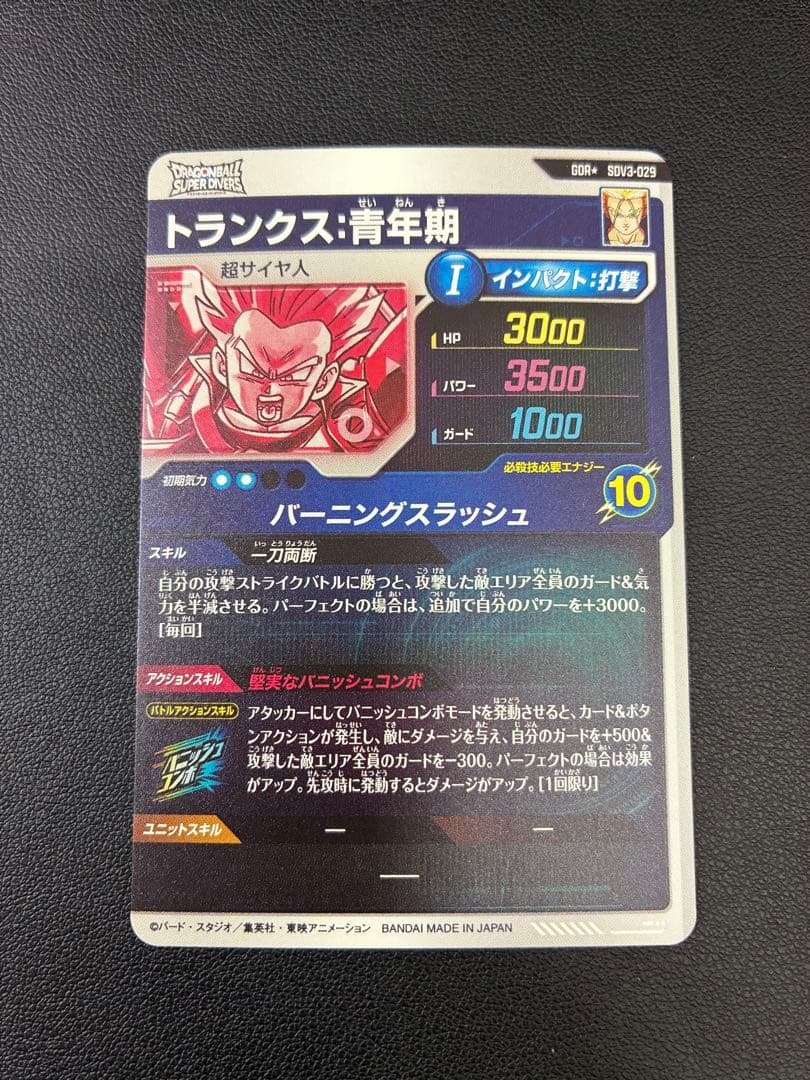 トランクス青年期　GDR