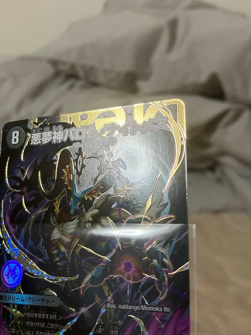 悪夢神バロム・ナイトメア シークレット