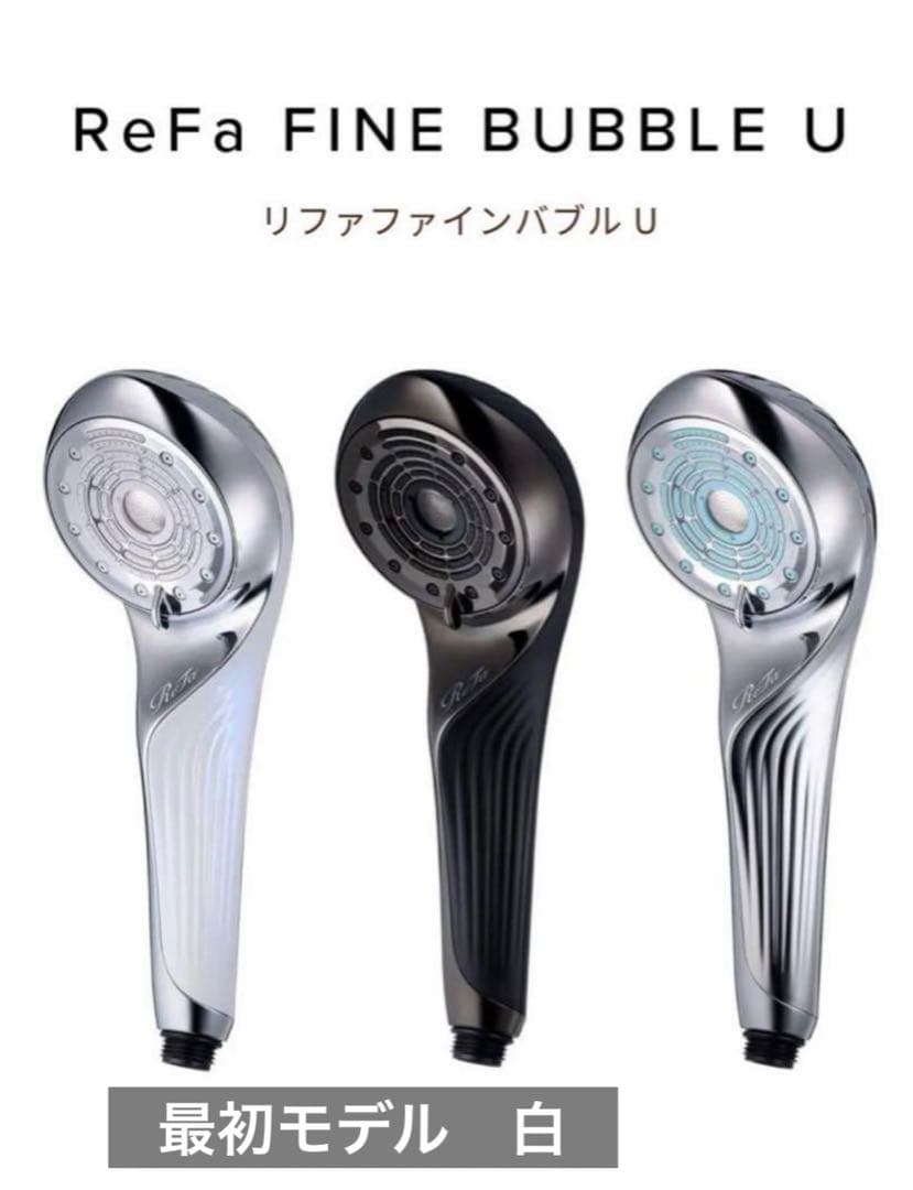 リファファインバブル シャワーヘッド 新品!未開封!未使用！プレゼント