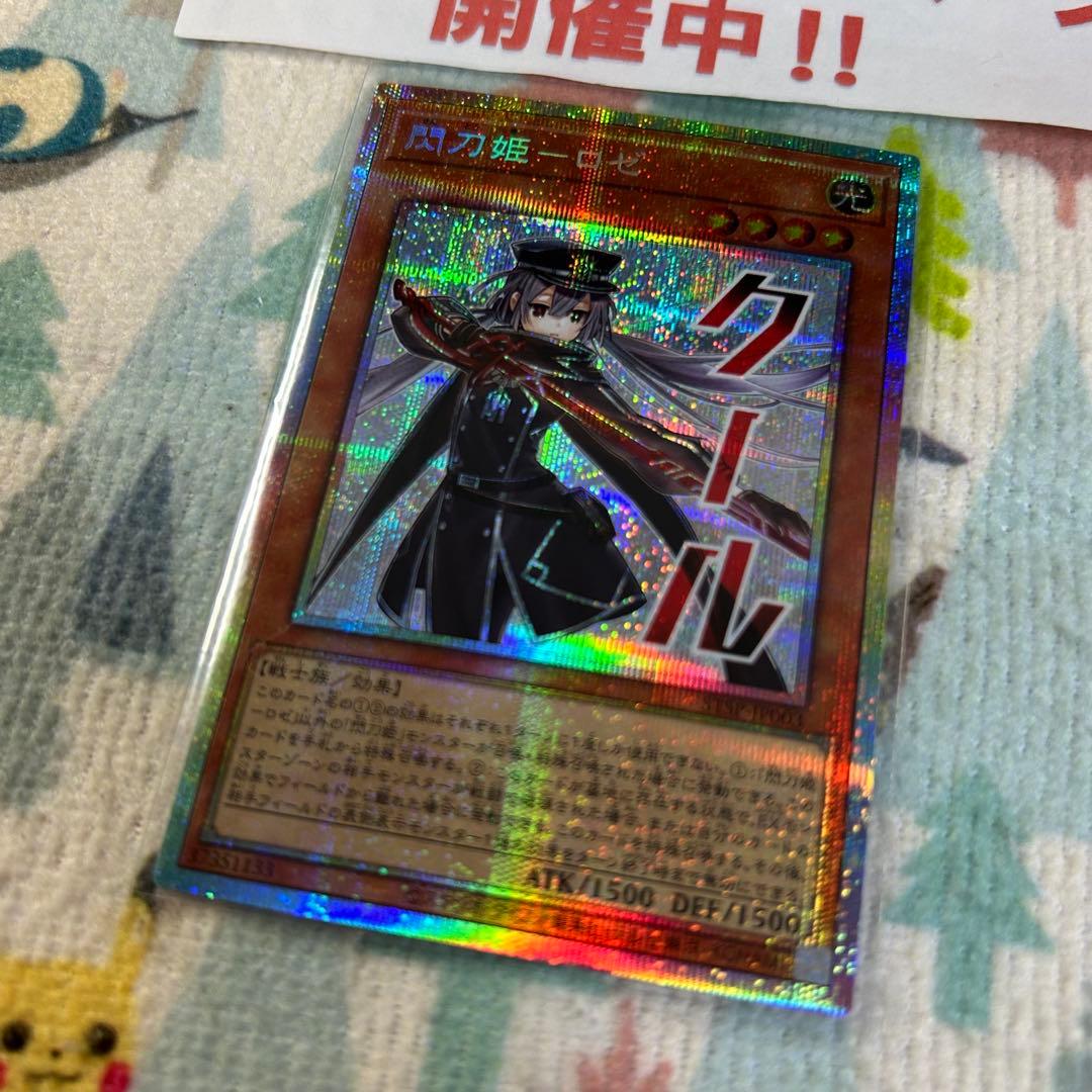 遊戯王 閃刀姫ロゼ スタンプ プリズマ プリシク _