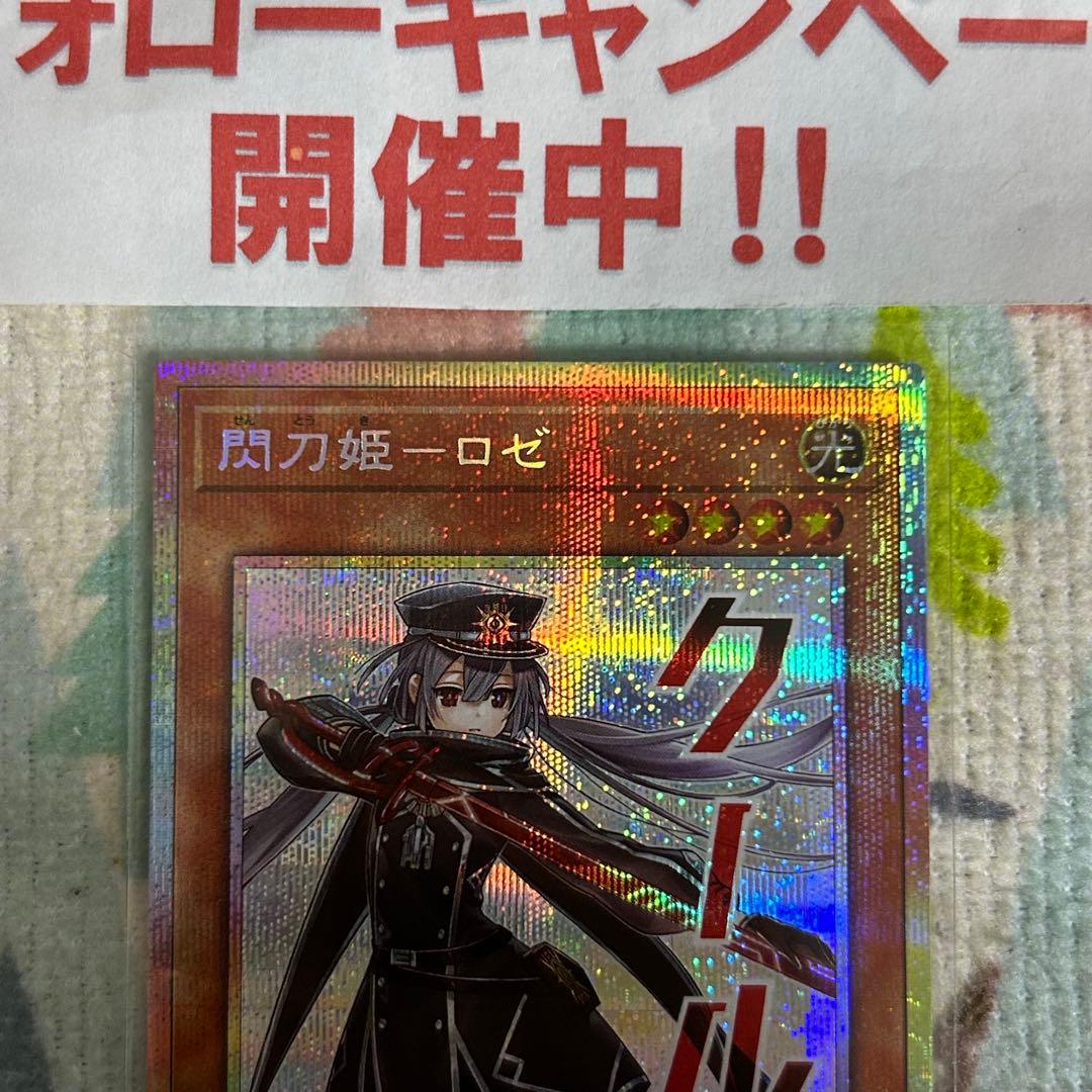 遊戯王 閃刀姫ロゼ スタンプ プリズマ プリシク _