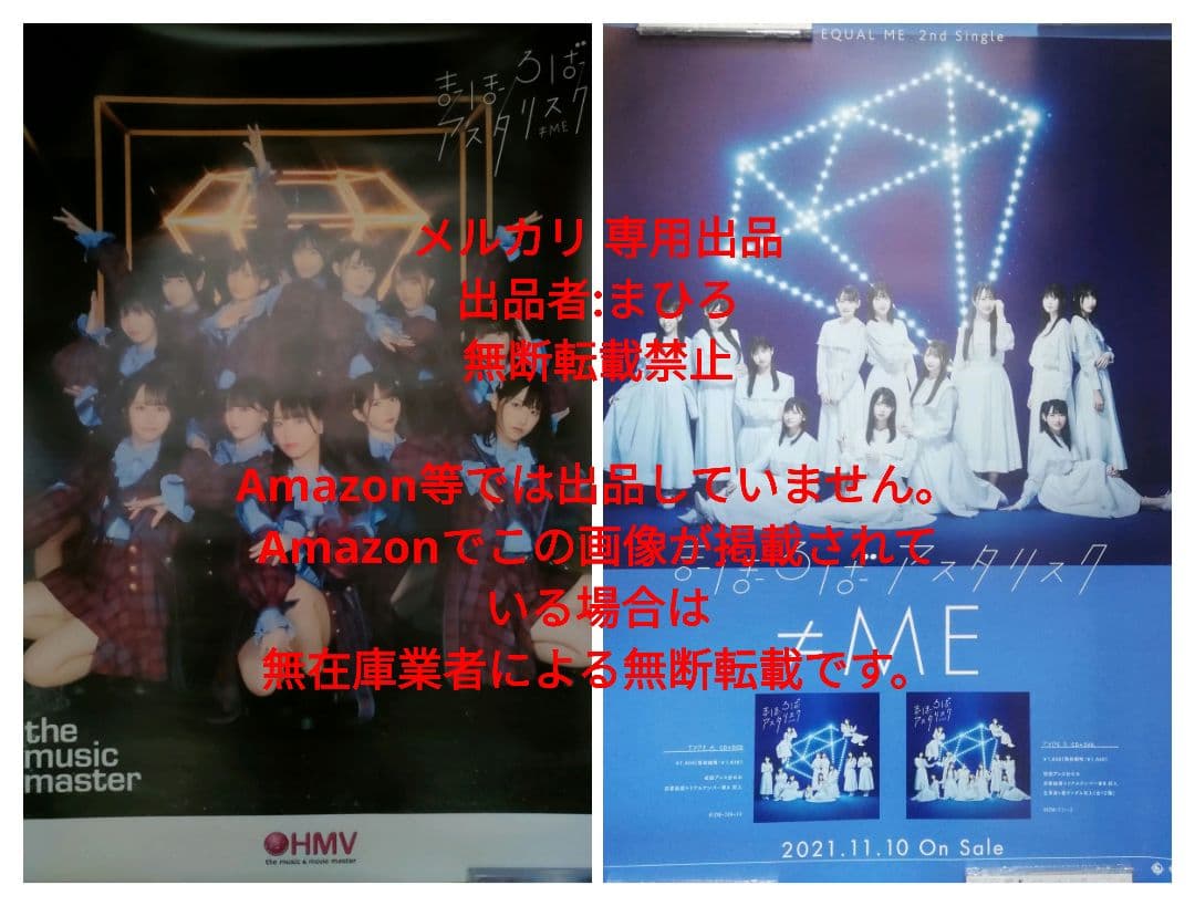 ≠ME B2ポスター まほろばアスタリスク CD販促告知用 HMV ノイミー