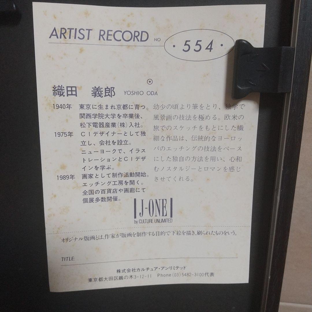 専用・絵画・額縁・版画・織田 義郎・新品未使用・ノイシュバンシュタインⅩⅠⅩ