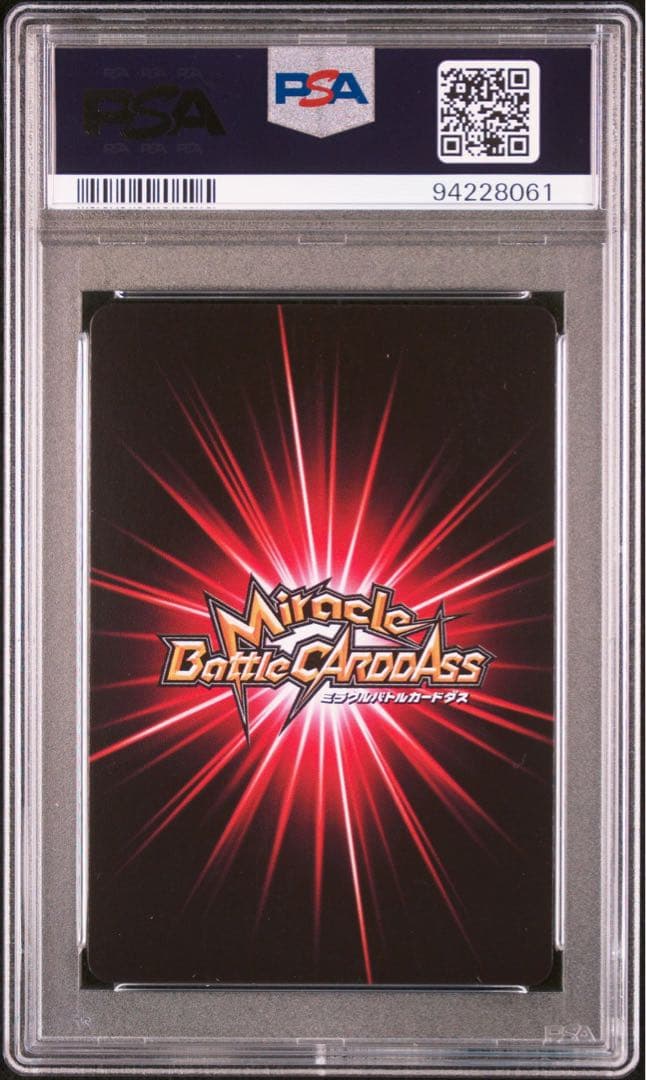 ミラバト naruto ナルト 尾獣シリーズ psa10