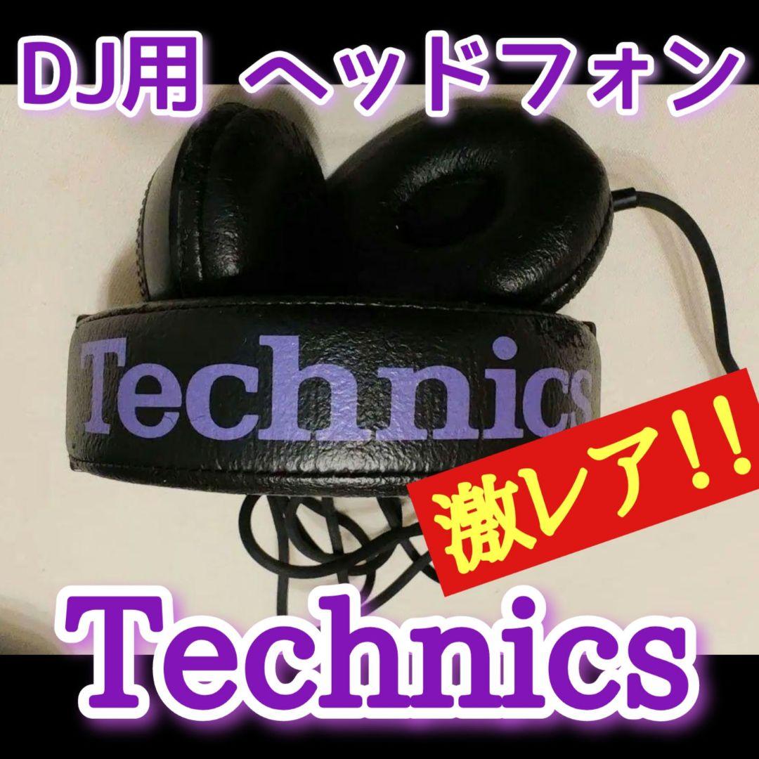 Technics RP-DJ1200 ヘッドホン テクニクス 生産終了モデル レア Technics RP-DJ1200 ヘッドホン テクニクス 生産終了 Technics RP