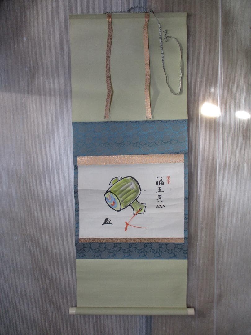 あの大谷翔平も信望 打出の小槌 中村天風 直筆 画賛 掛け軸