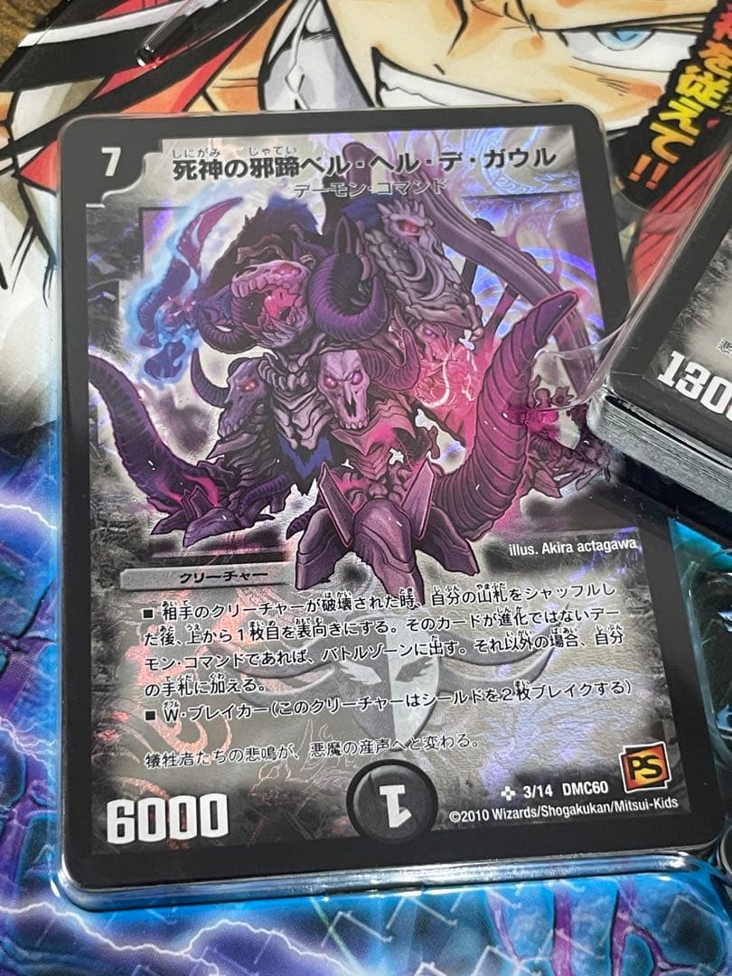 新品未開封 DMC-60 無限死神 エターナル・デス 絶版 デュエルマスターズ