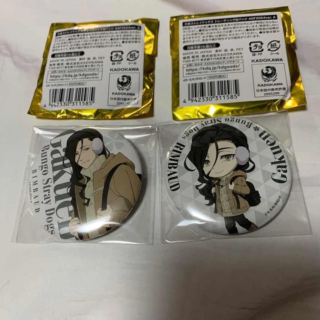 文豪ストレイドッグス トレーディング缶バッジ AGF2024 蘭堂 - メルカリ