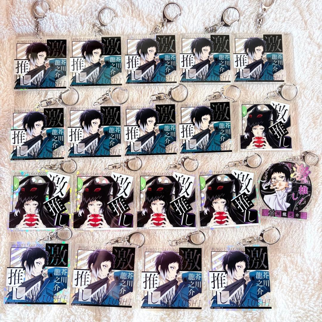 文豪ストレイドッグス 芥川龍之介 激推しアクリルキーホルダー 文スト 『芥川龍之介』激推しアクリルキーホルダー｜Yahoo!フリマ（旧