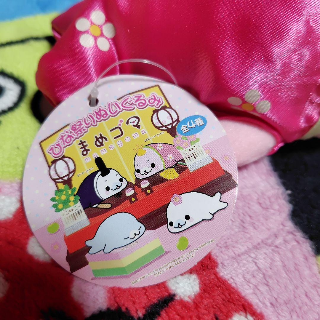 激レア　サンエックス まめゴマ ひな祭りぬいぐるみ　San-X　4種