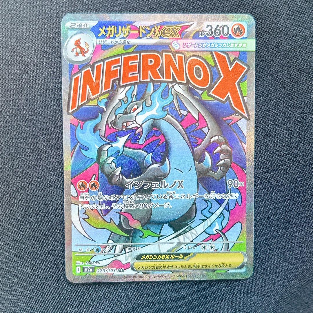 メガドリーム メガリザードンex 魂抜けエラーカード 箔押しエラー 話題