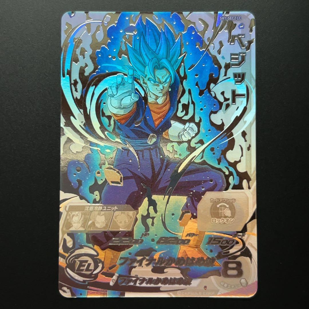 SDBH スーパードラゴンボールヒーローズ ベジット SH1-SEC2 lc - メルカリ