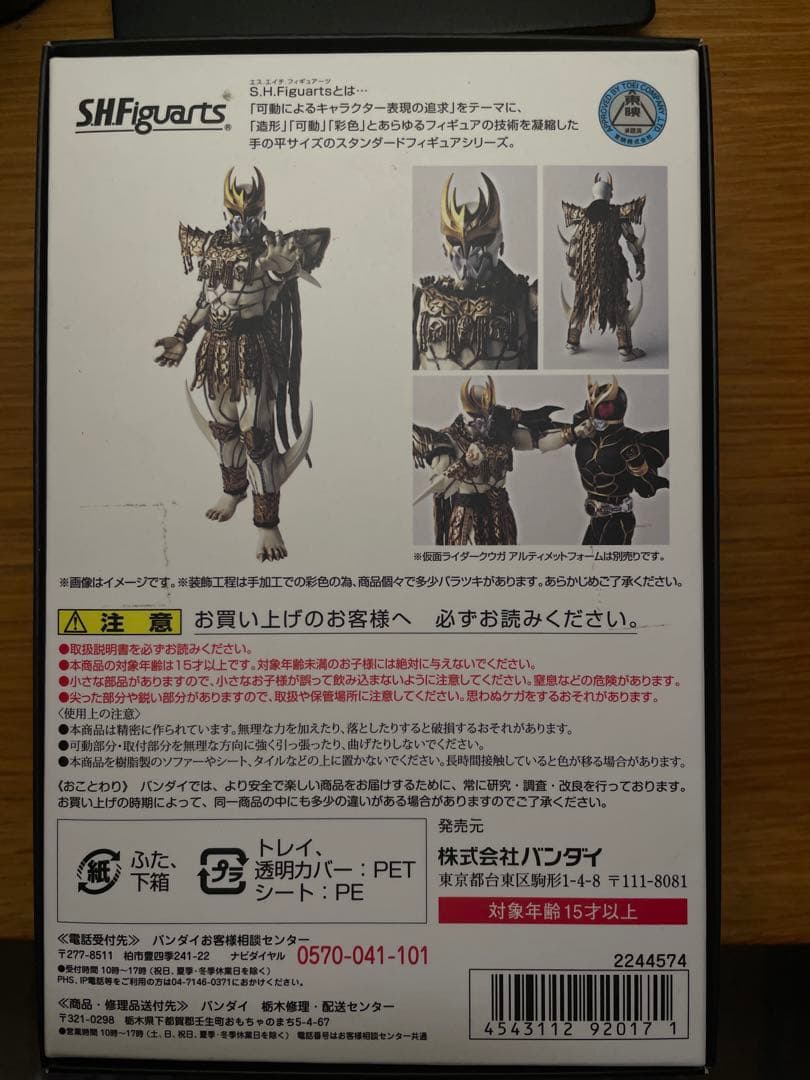 S.H.Figuarts 真骨彫製法 ン•ダグバ•ゼバ