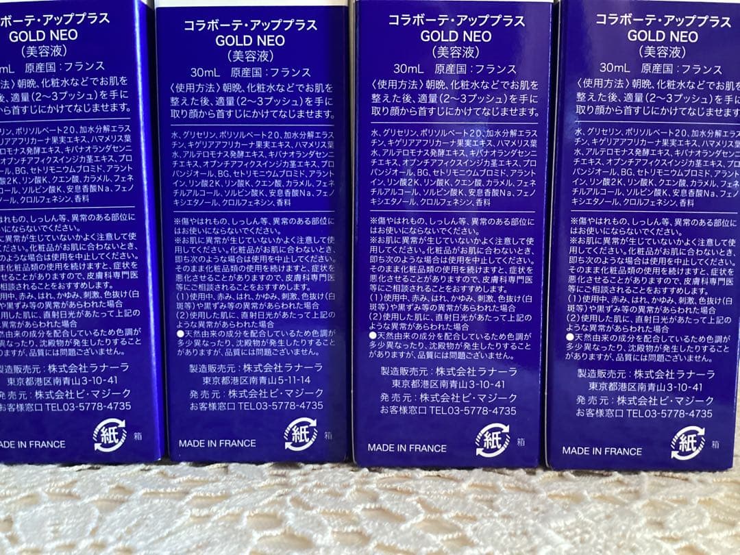 コラボーテ・アッププラス GOLD NEO 60ml+30ml +10ml最新版