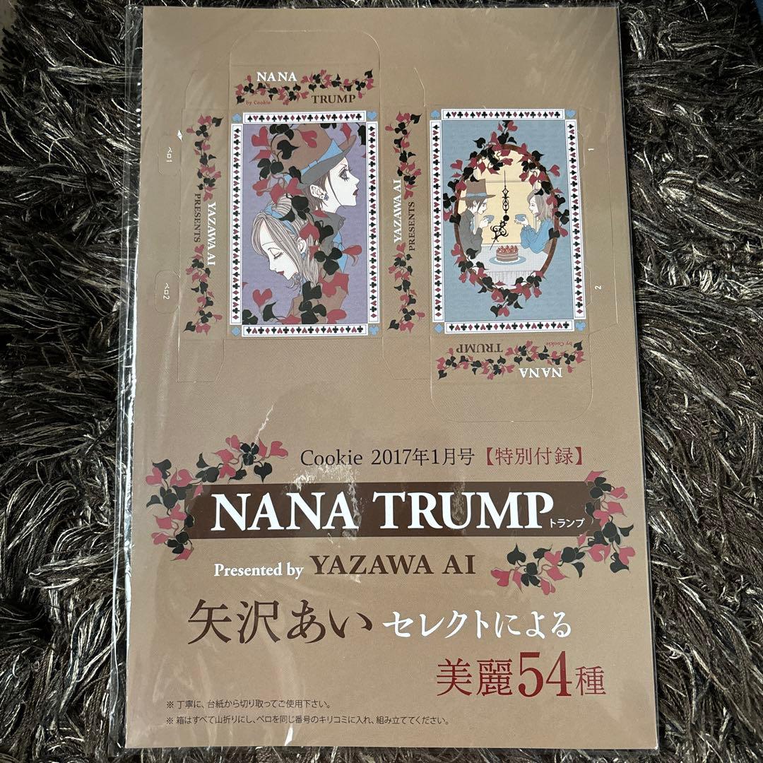 NANA TRUMP トランプ Cookie2017年1月号付録 矢沢あい