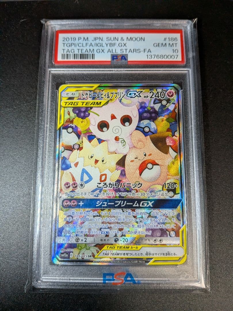 トゲピー&ピィ&ププリンGX SR TAG TEAM PSA10 - メルカリ