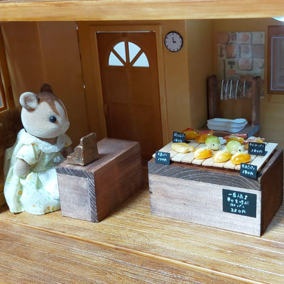 シルバニア パン屋さん パン リペイント リメイク ミニチュア ドールハウス
