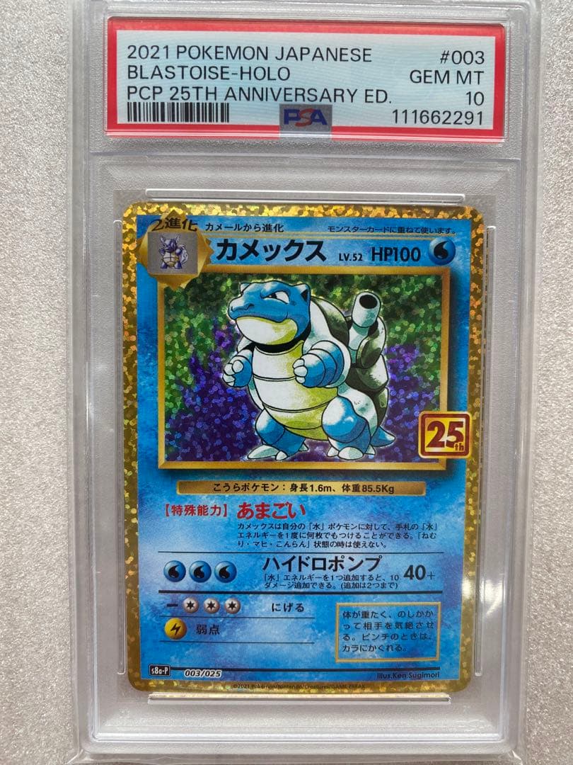 ポケモンカード25th PSA10 リザードン カメックス フシギバナ 3連番
