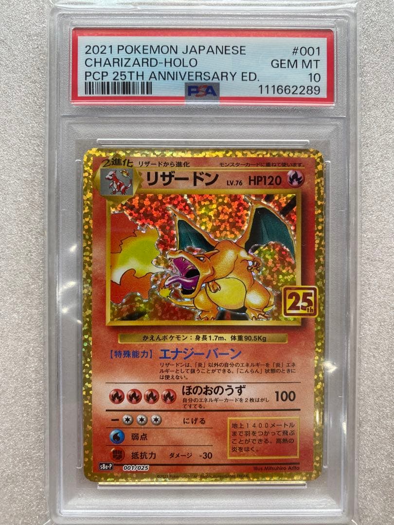 ポケモンカード25th PSA10 リザードン カメックス フシギバナ 3連番