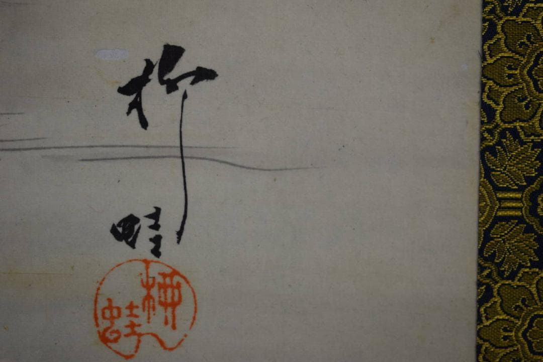 真作/五代目/歌川国政/竹内柳蛙/唐子布袋図/布袋屋掛軸HE-929